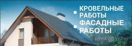 Кровельные и фасадные работы - , 