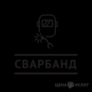 Сварочные услуги - , 