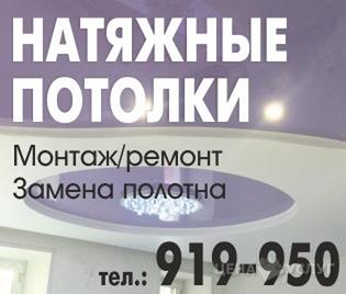 Натяжные потолки - , 