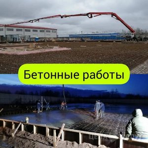 Фундаменты и монолитные работы - , 